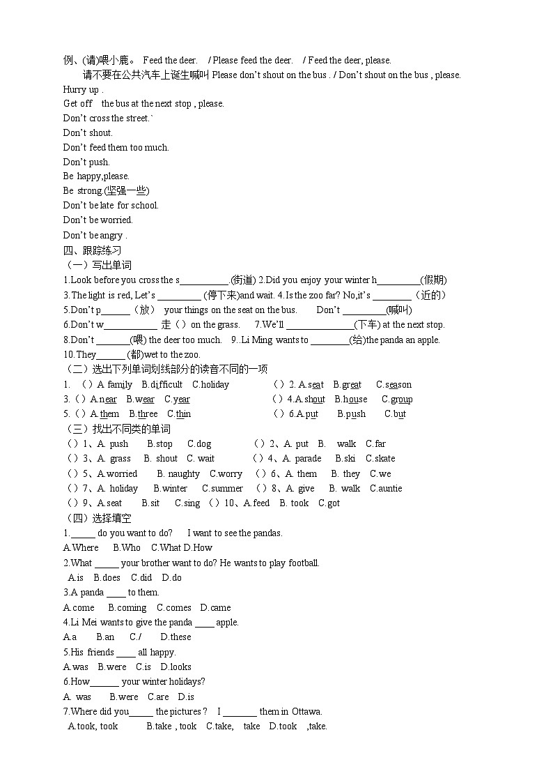 鲁科版五年级下册英语Unit2 behaving 单元综合及检测第2页