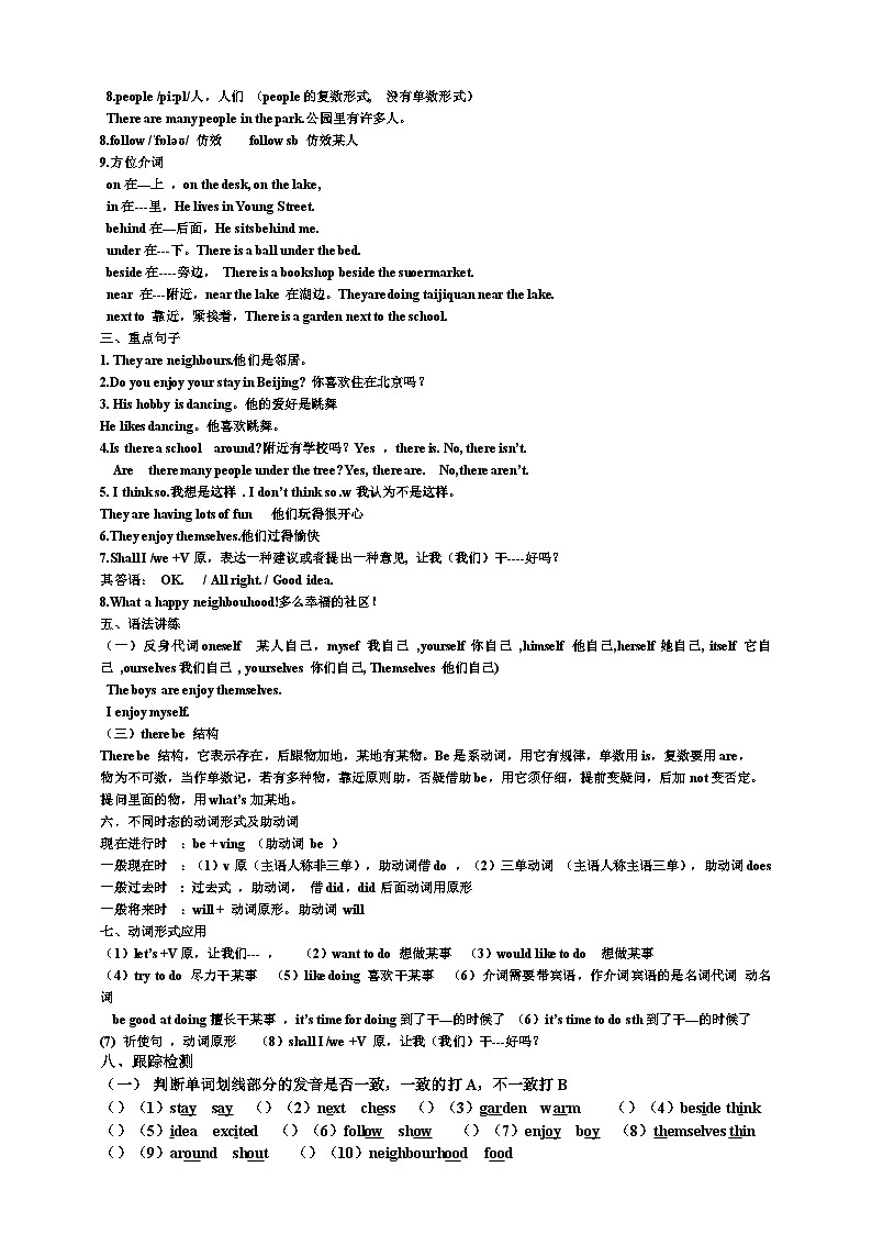 鲁科版英语五下Unit4 Neighbourhood 单元 复习学案第2页