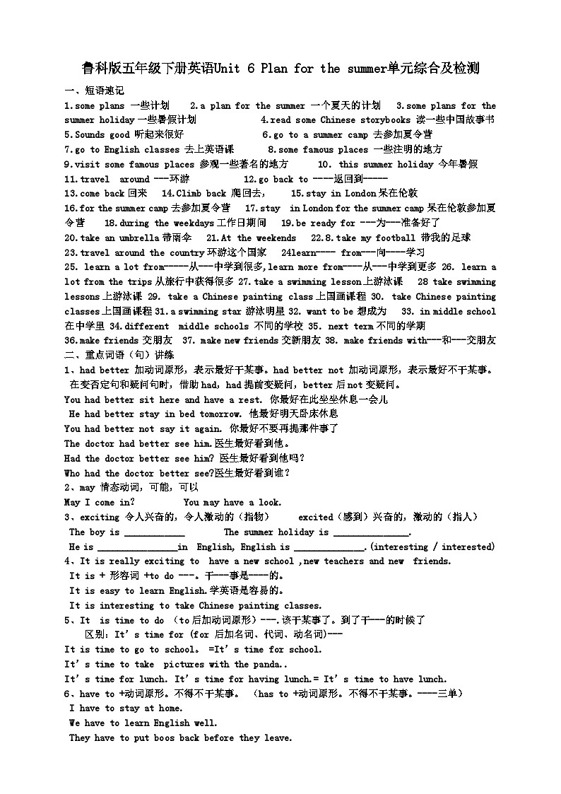 鲁科版英语五下Unit 6 Plan for the summer  单元复习学案（含答案）第1页