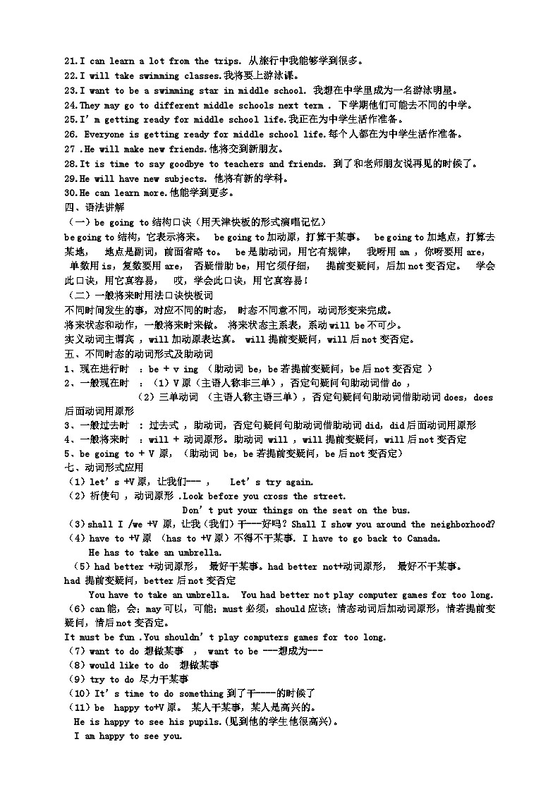 鲁科版英语五下Unit 6 Plan for the summer  单元复习学案（含答案）第3页
