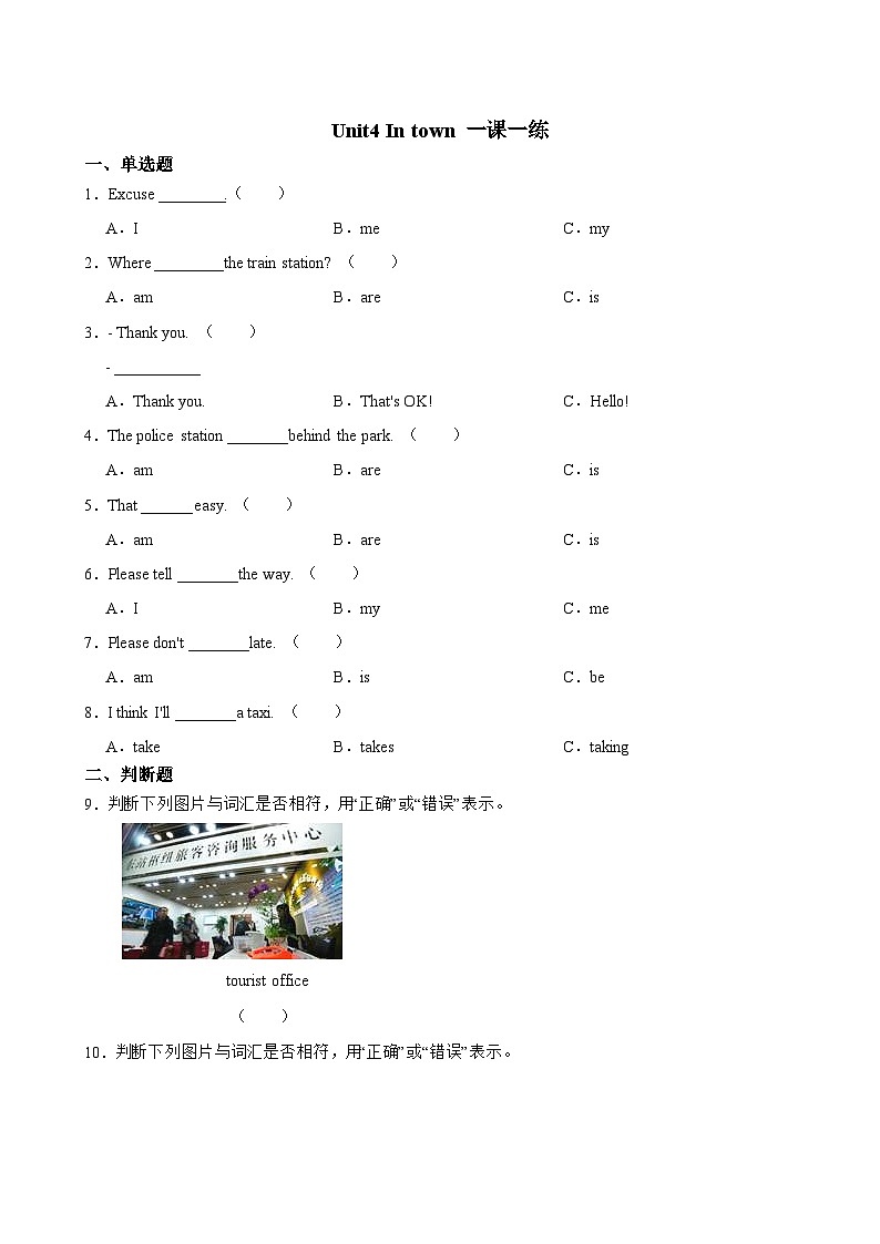 外研剑桥版五下英语Unit4 In town 一课一练（含答案）第1页