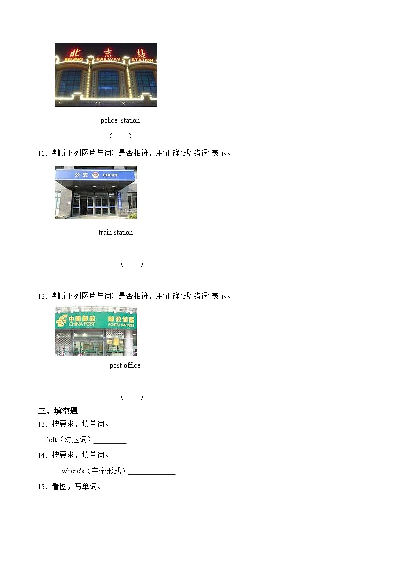 外研剑桥版五下英语Unit4 In town 一课一练（含答案）第2页