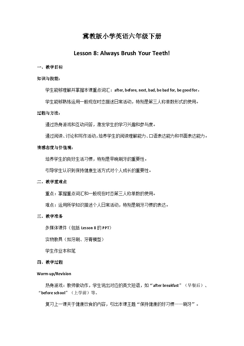 冀教版小学英语六年级下册Lesson 8 Always Brush Your Teeth!教案第1页
