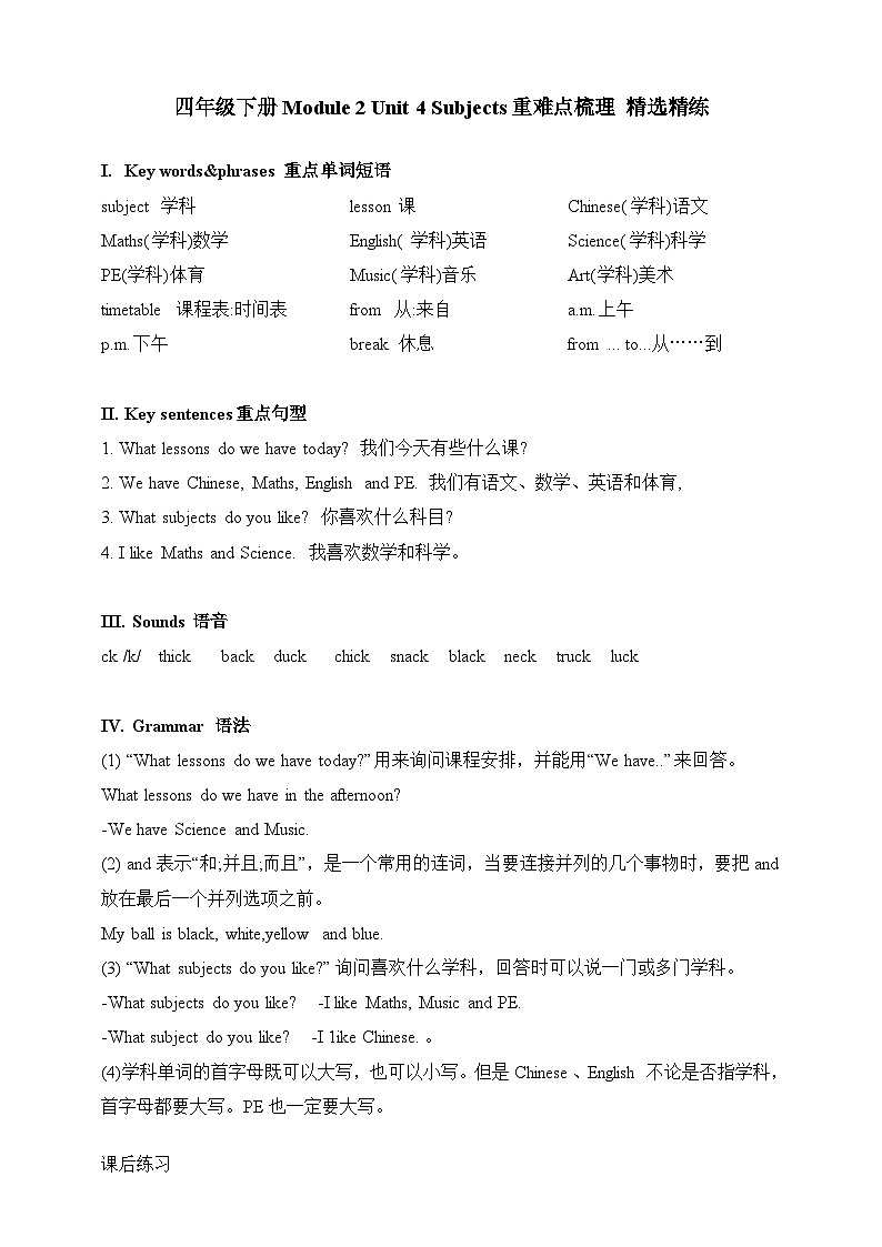 沪教牛津版英语四下Module 2 Unit 4 Subjects重难点梳理精选精练（含答案）第1页