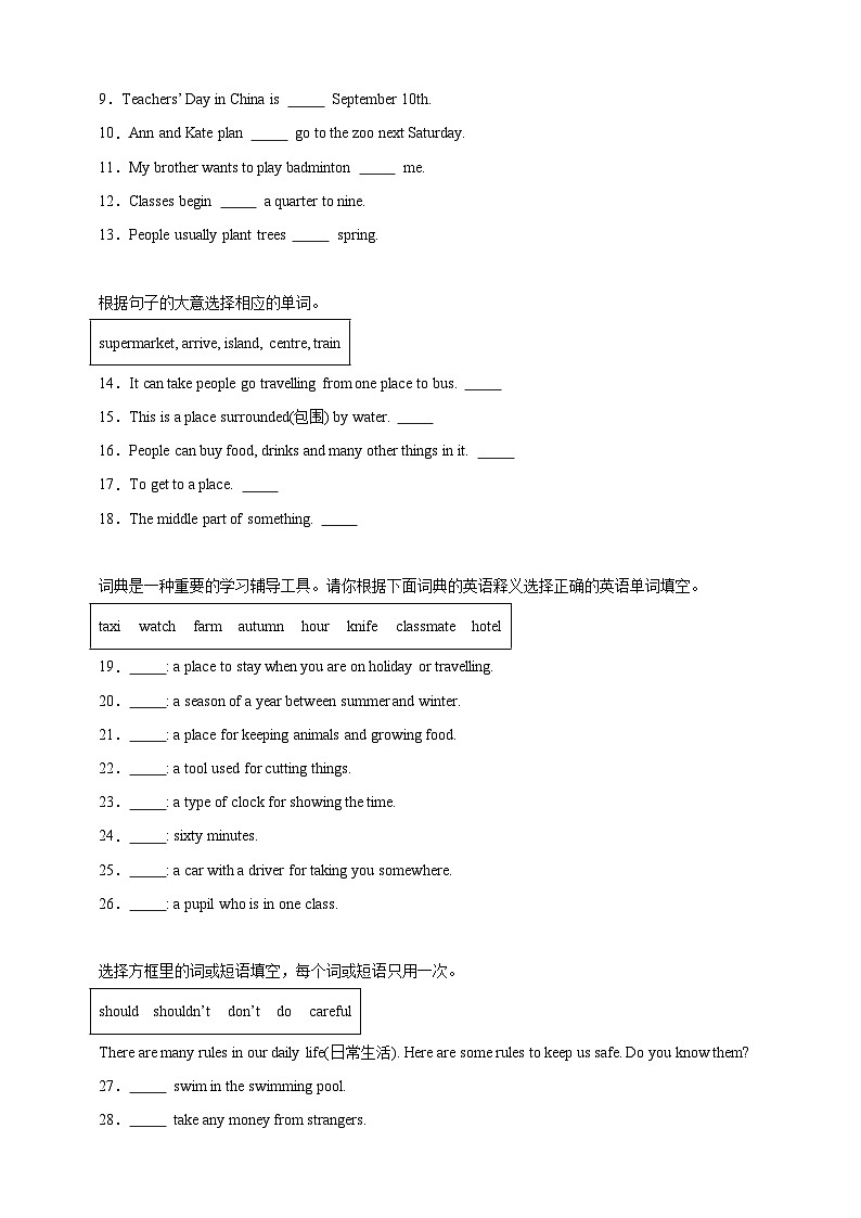 专题01 选词填空--教科版（广州）五年级英语下册期末备考真题演练（含答案解析）第2页
