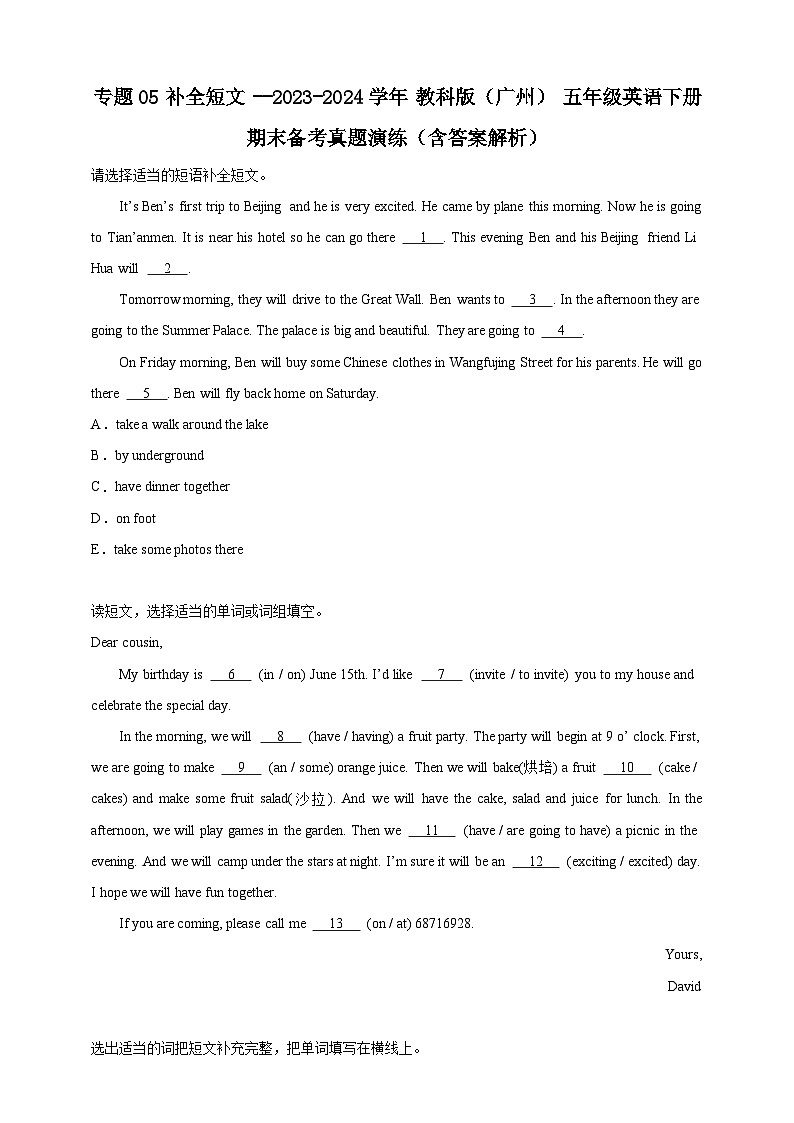 专题05 补全短文--教科版（广州）五年级英语下册期末备考真题演练（含答案）第1页