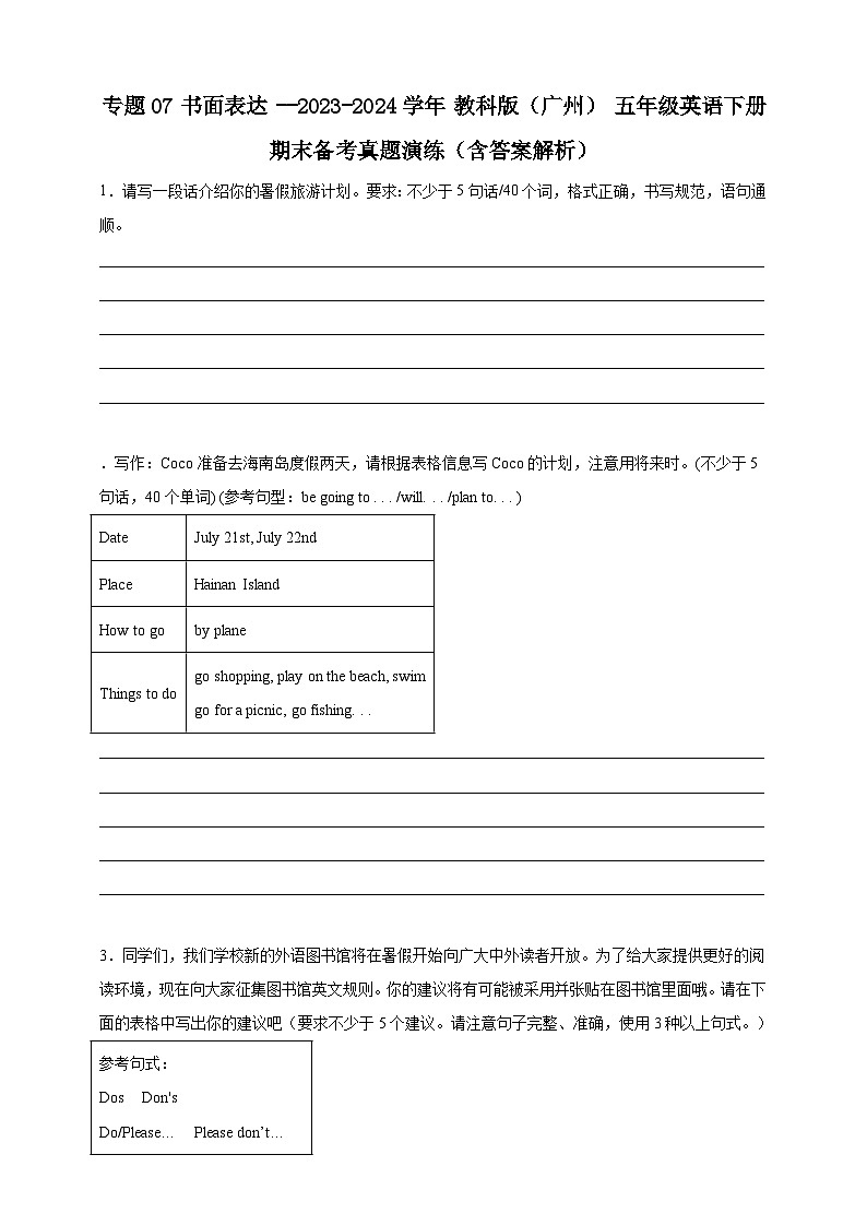 专题07 书面表达--教科版（广州）五年级英语下册期末备考真题演练（含答案解析）第1页