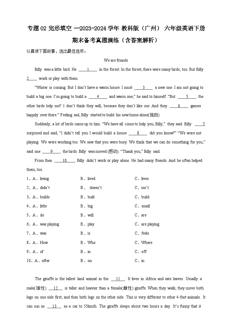 专题02 完形填空--教科版（广州）六年级英语下册期末备考真题演练（含答案解析）第1页