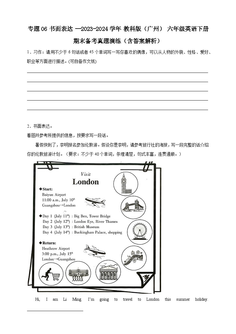 专题06 书面表达--教科版（广州）六年级英语下册期末备考真题演练（含答案解析）第1页