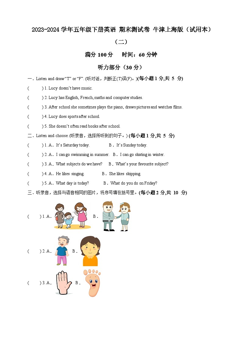 五年级下册英语 期末测试卷 牛津上海版（试用本）（二）第1页