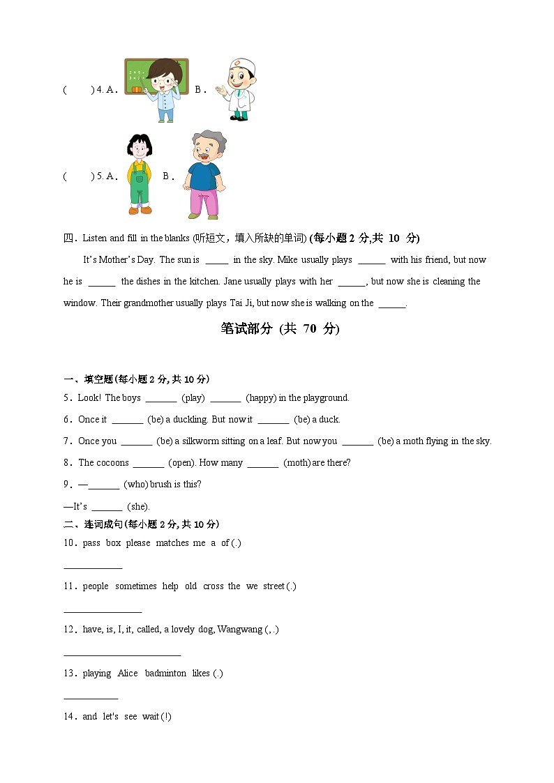 五年级下册英语 期末测试卷 牛津上海版（试用本）（二）第2页