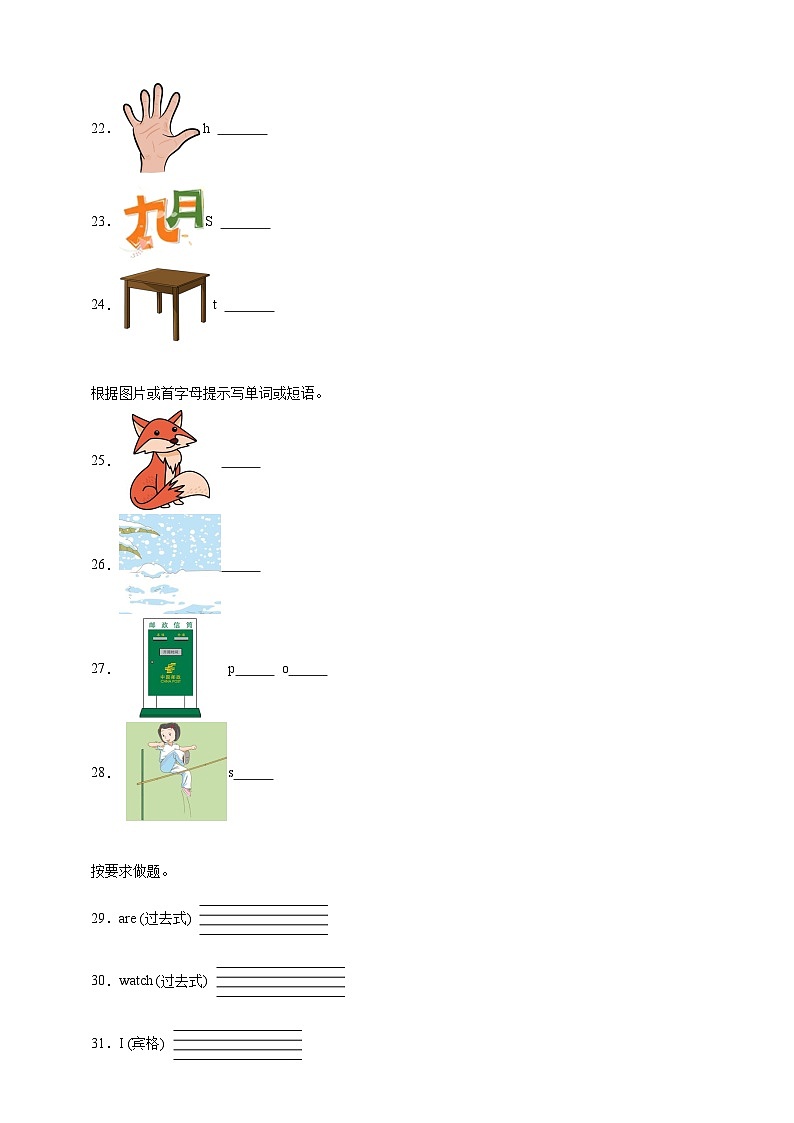 专题02 单词拼写--北师大版（三起）英语六年级下册期末备考真题演练（含答案解析）第3页