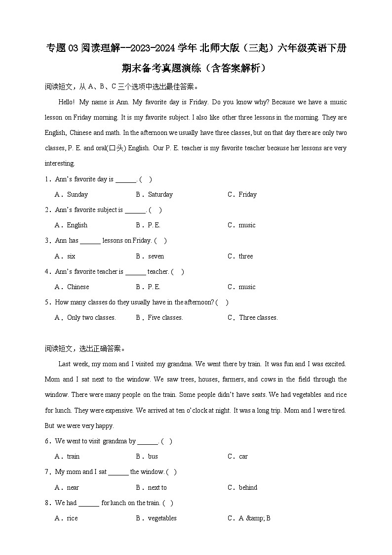 专题03 阅读理解--北师大版（三起）英语六年级下册期末备考真题演练（含答案解析）第1页