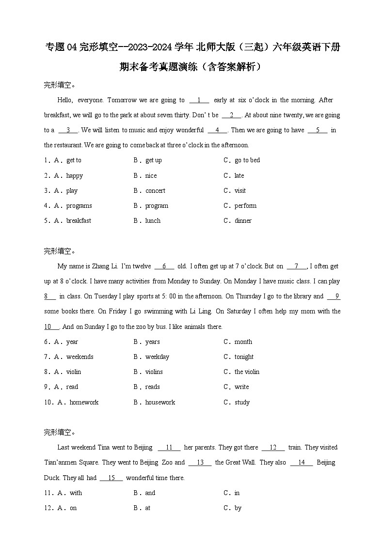 专题04 完形填空--北师大版（三起）英语六年级下册期末备考真题演练（含答案解析）第1页