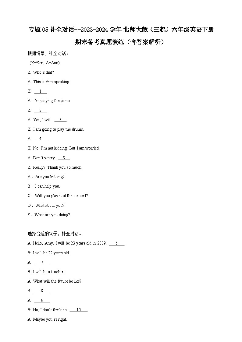 专题05 补全对话--北师大版（三起）英语六年级下册期末备考真题演练（含答案解析）第1页