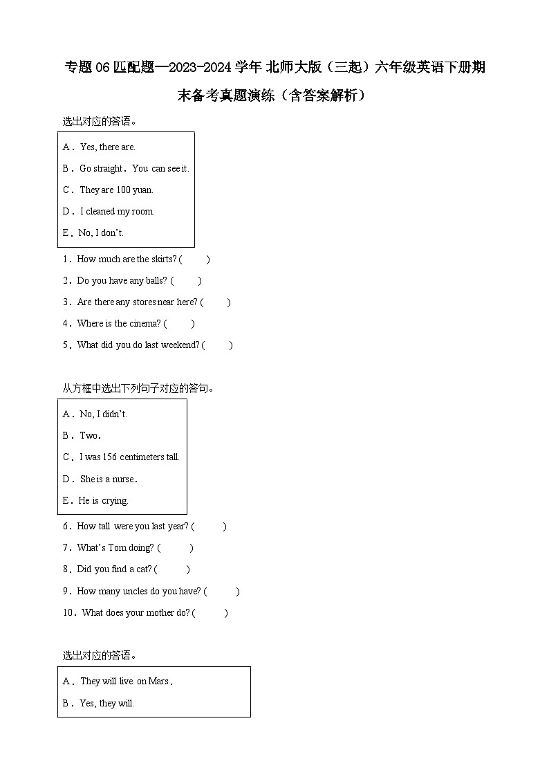 专题06 匹配题--北师大版（三起）英语六年级下册期末备考真题演练（含答案解析）第1页