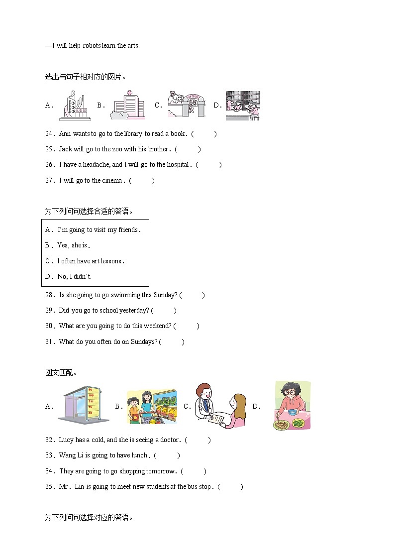 专题06 匹配题--北师大版（三起）英语六年级下册期末备考真题演练（含答案解析）第3页