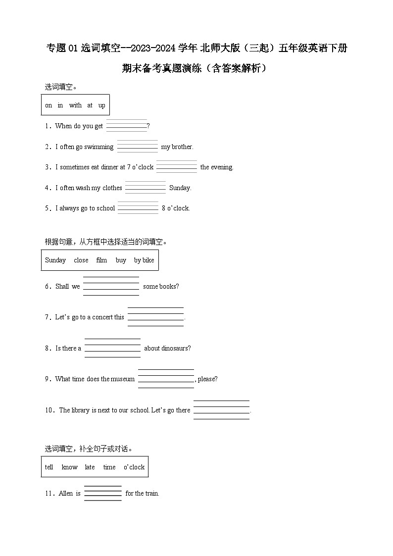 专题01 选词填空--北师大版（三起）英语五年级下册期末备考真题演练（含答案解析）第1页