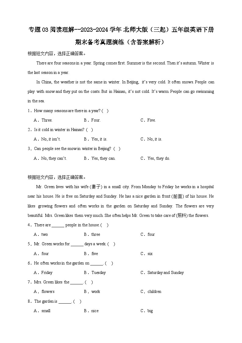 专题03 阅读理解--北师大版（三起）英语五年级下册期末备考真题演练（含答案解析）第1页