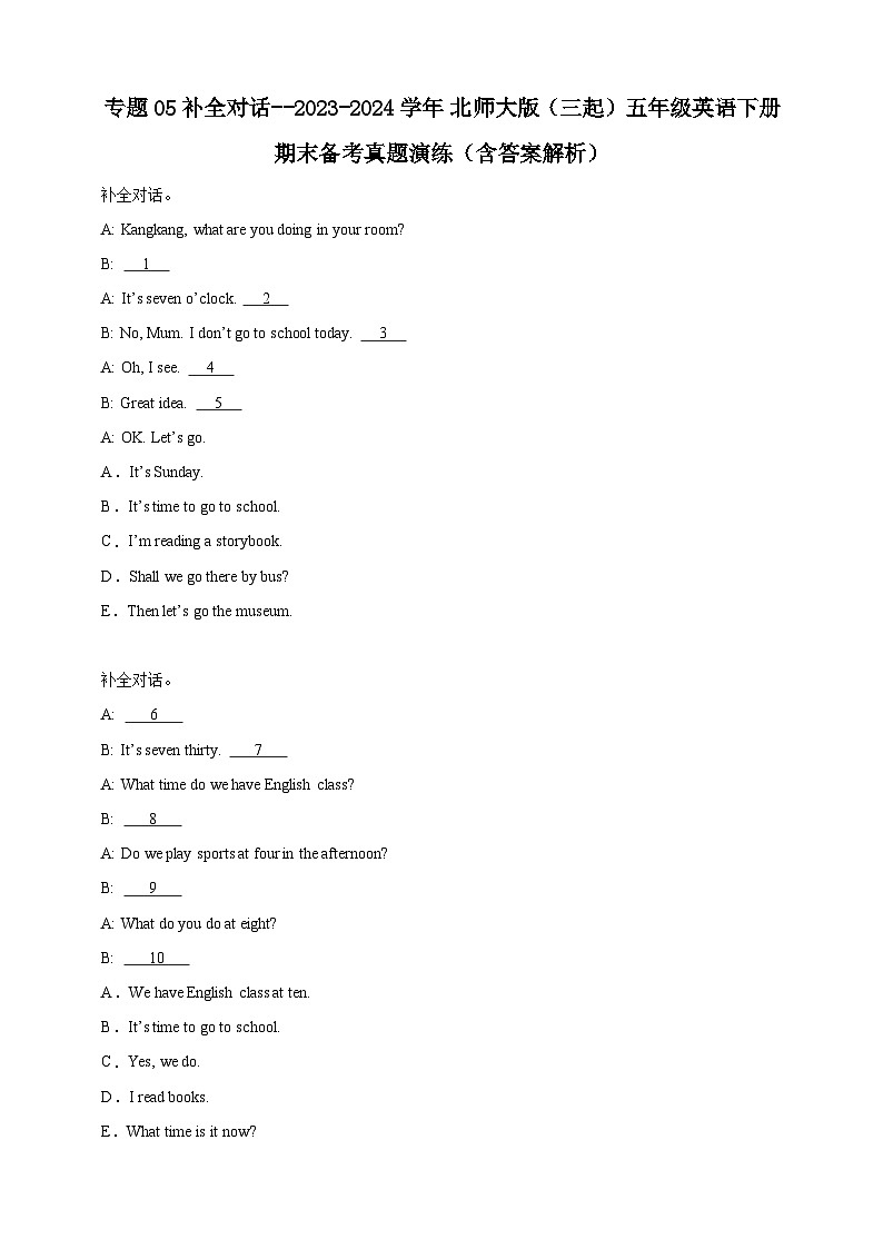 专题05 补全对话--北师大版（三起）英语五年级下册期末备考真题演练（含答案解析）第1页