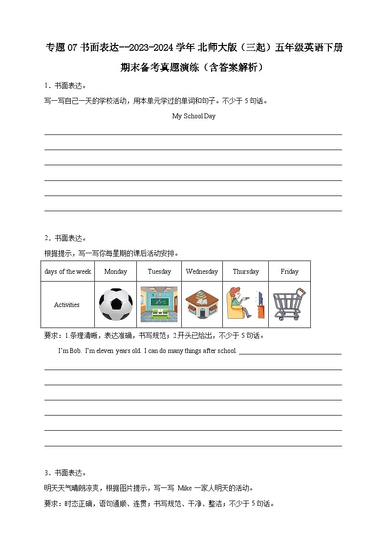 专题07 书面表达--北师大版（三起）英语五年级下册期末备考真题演练（含答案解析）第1页