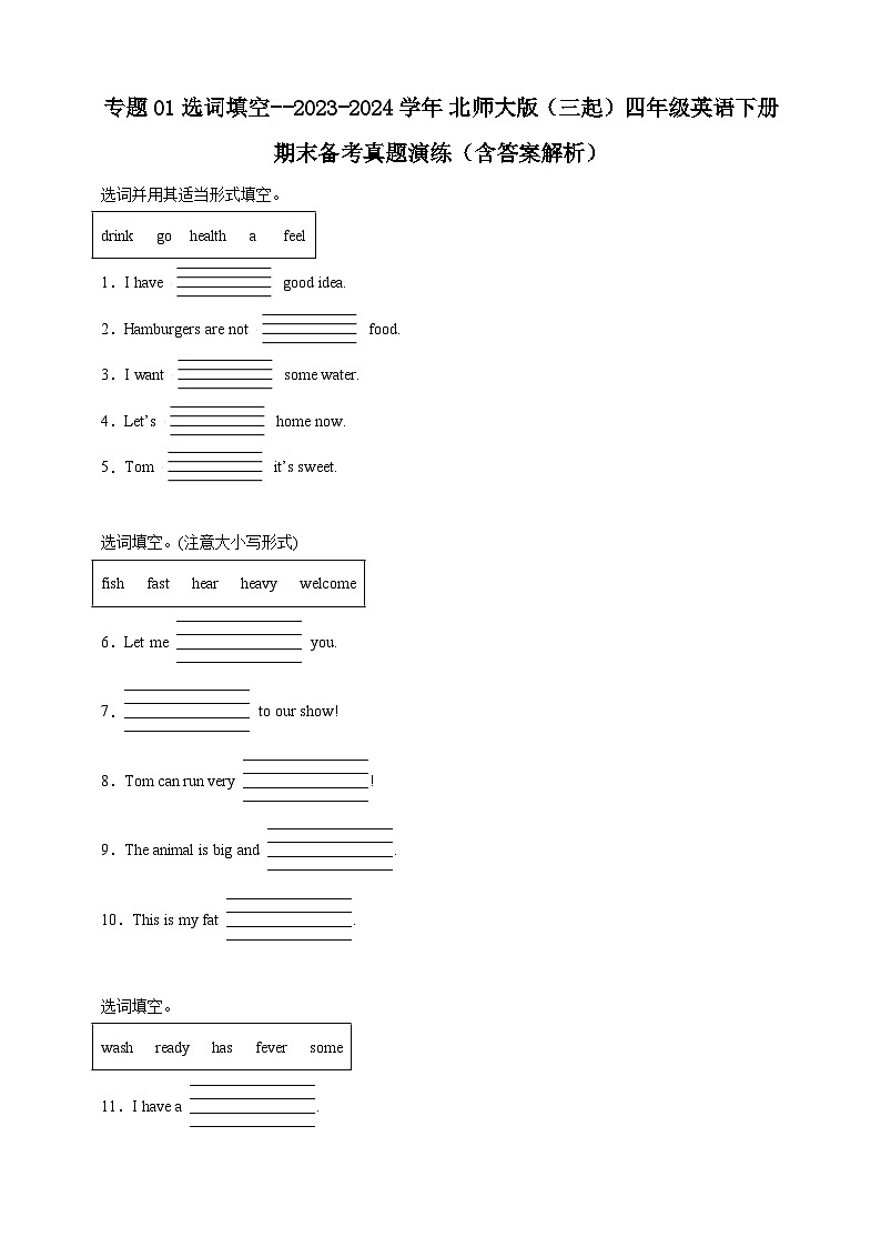 专题01 选词填空--北师大版（三起）英语四年级下册期末备考真题演练（含答案解析）第1页