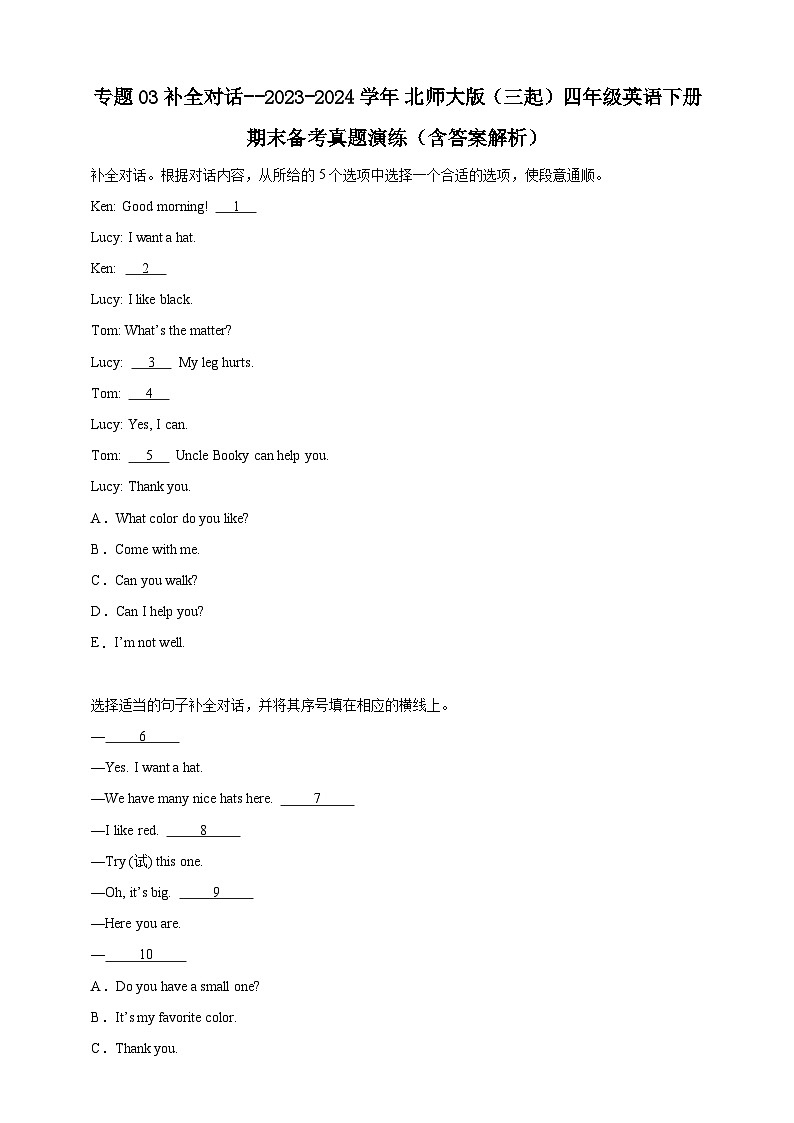 专题03 补全对话--北师大版（三起）英语四年级下册期末备考真题演练（含答案解析）第1页