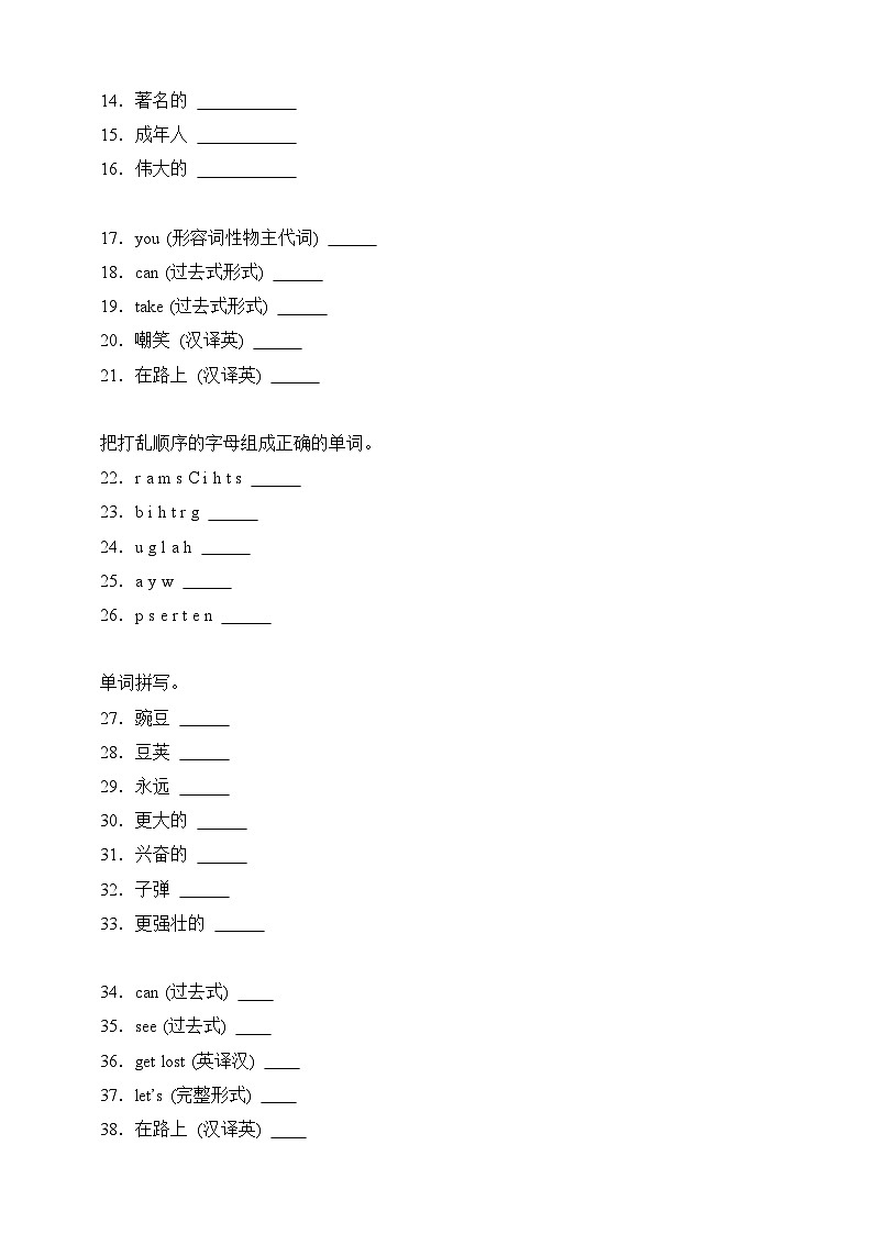 专题02 单词拼写-沪教牛津版英语六年级下册期末备考真题演练（含答案解析）第2页