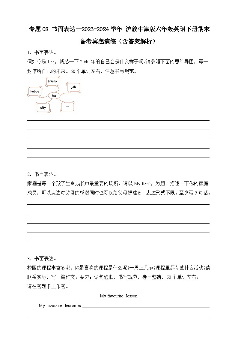 专题08 书面表达-沪教牛津版英语六年级下册期末备考真题演练（含答案解析）第1页