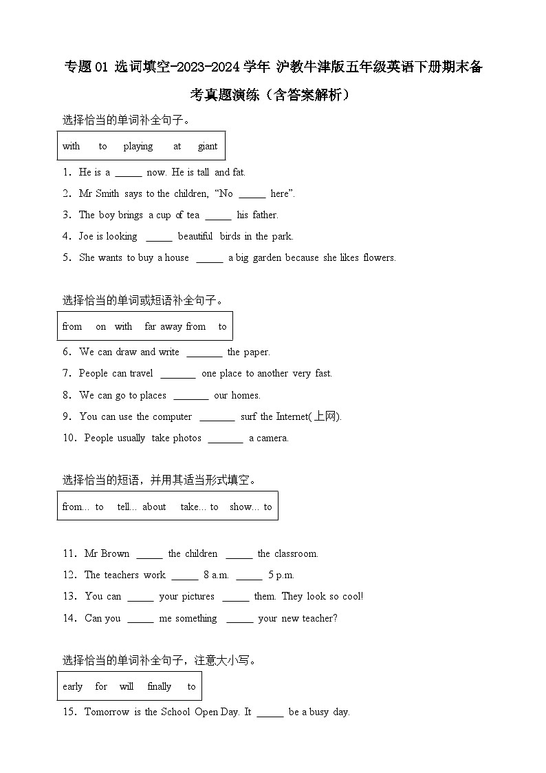专题01 选词填空-沪教牛津版英语五年级下册期末备考真题演练（含答案解析）第1页