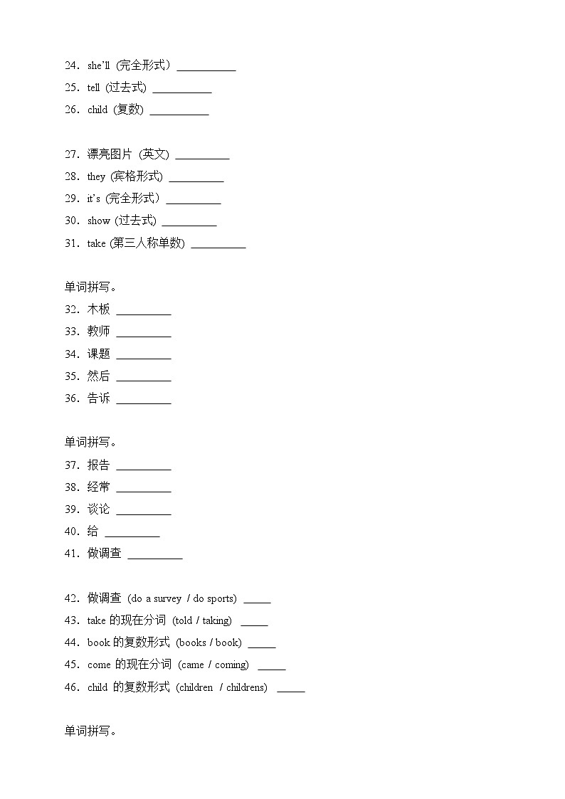专题02 单词拼写-沪教牛津版英语五年级下册期末备考真题演练（含答案解析）第2页