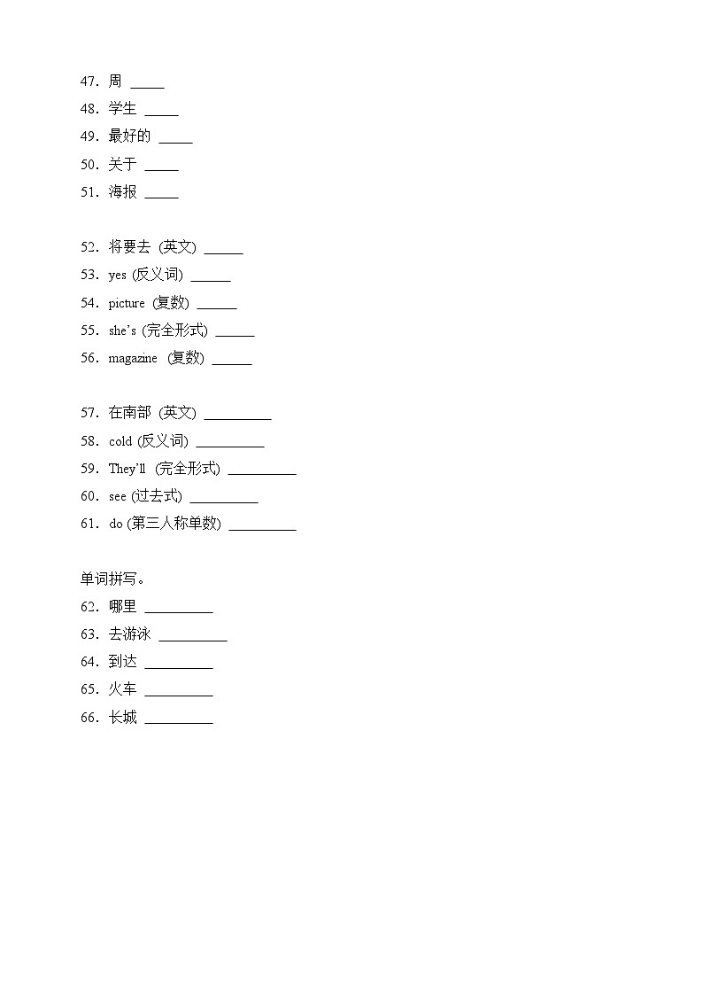 专题02 单词拼写-沪教牛津版英语五年级下册期末备考真题演练（含答案解析）第3页
