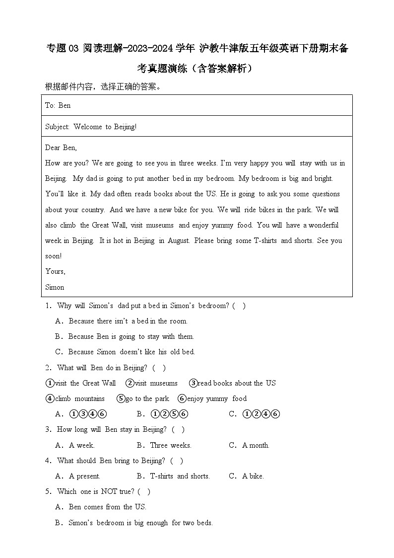 专题03 阅读理解-沪教牛津版英语五年级下册期末备考真题演练（含答案解析）第1页