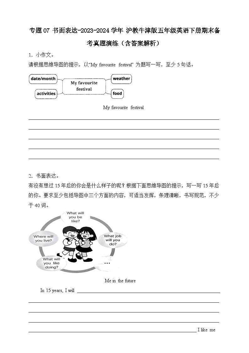 专题07 书面表达-沪教牛津版英语五年级下册期末备考真题演练（含答案解析）第1页