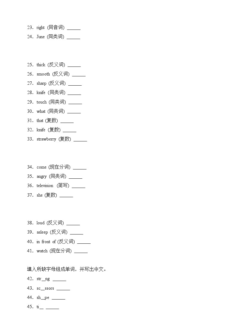 专题02 单词拼写- 牛津上海版（试用本）四年级英语下册期末备考真题演练（含答案解析）第2页