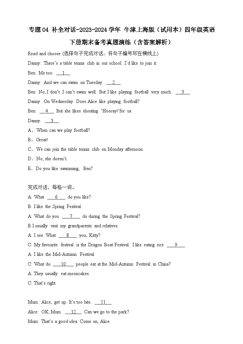 专题04 补全对话- 牛津上海版（试用本）四年级英语下册期末备考真题演练（含答案）第1页