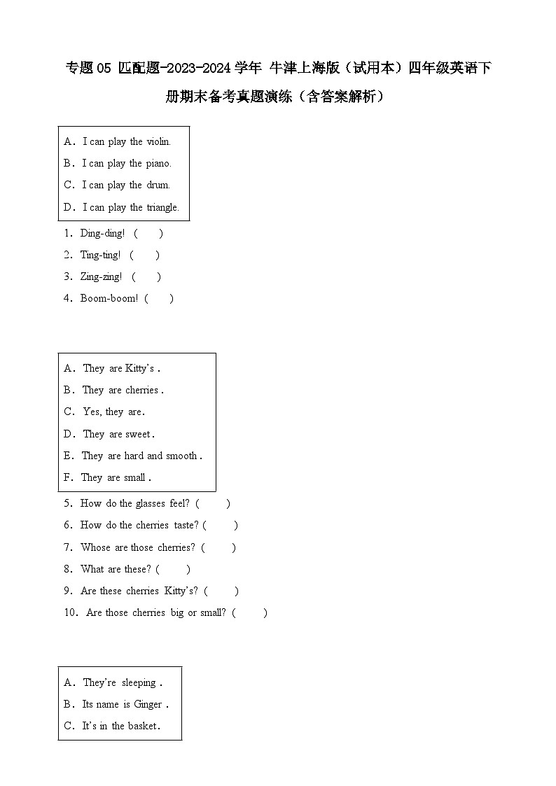 专题05 匹配题- 牛津上海版（试用本）四年级英语下册期末备考真题演练（含解析）第1页