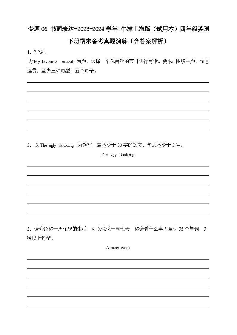专题06 书面表达- 牛津上海版（试用本）四年级英语下册期末备考真题演练（含答案解析）第1页