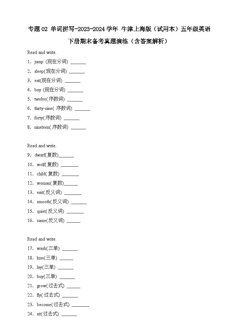 专题02 单词拼写- 牛津上海版（试用本）五年级英语下册期末备考真题演练（含解析）第1页