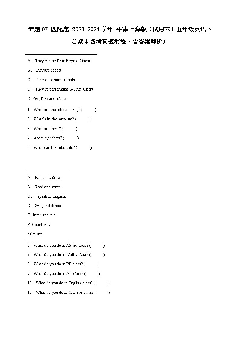 专题07 匹配题- 牛津上海版（试用本）五年级英语下册期末备考真题演练（含答案解析）第1页