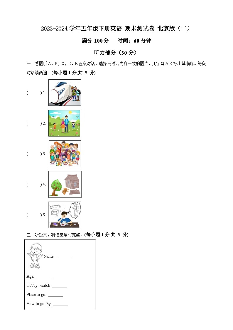 五年级下册英语 期末测试卷 北京版（二）第1页