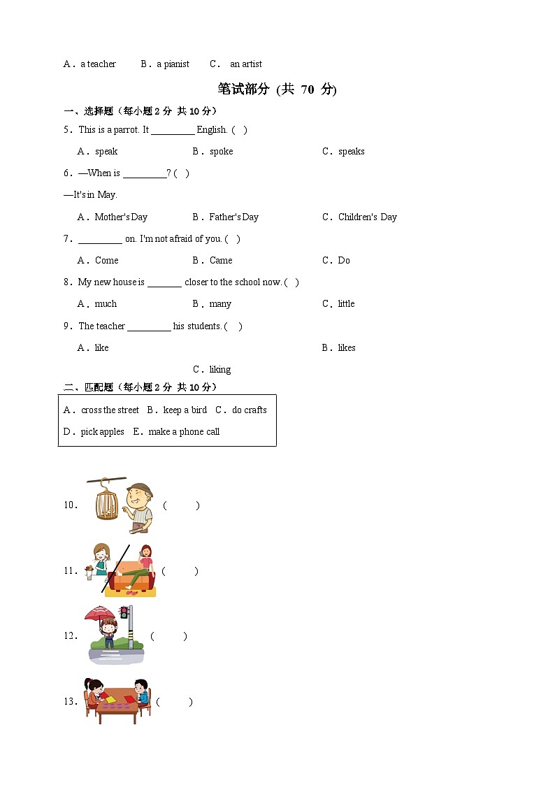 五年级下册英语 期末测试卷 北京版（二）第3页