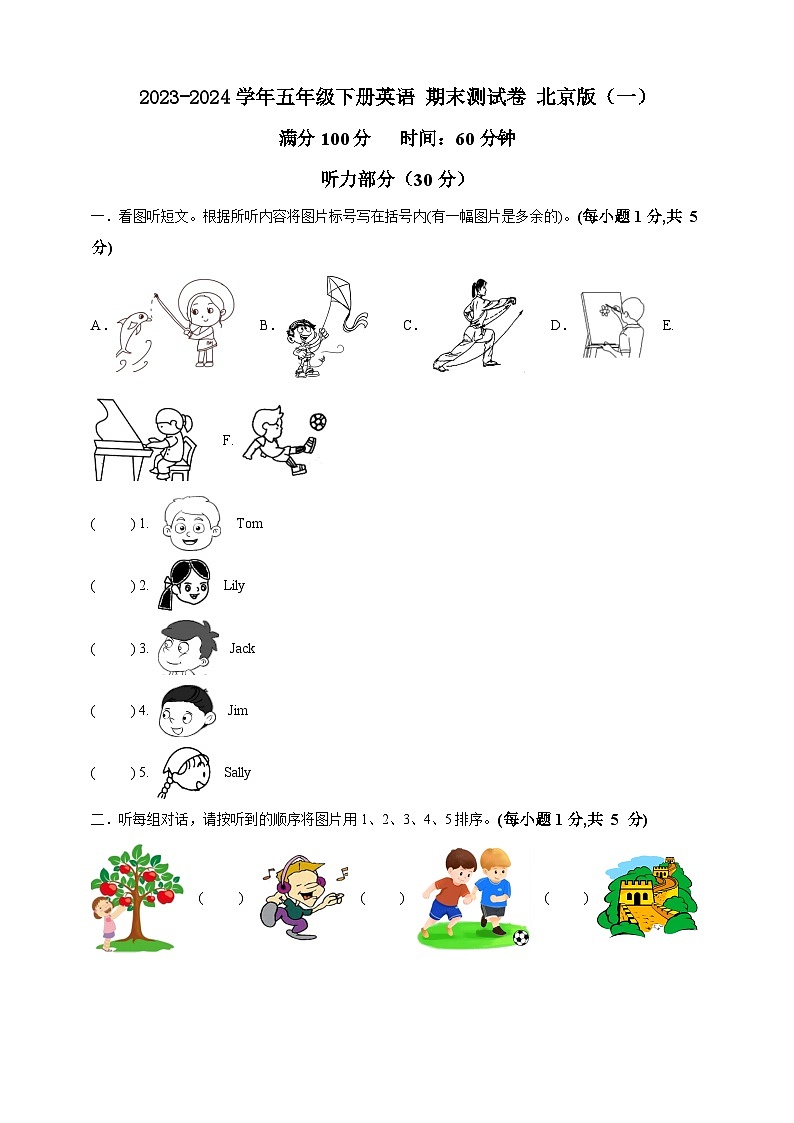 五年级下册英语 期末测试卷 北京版（一）第1页
