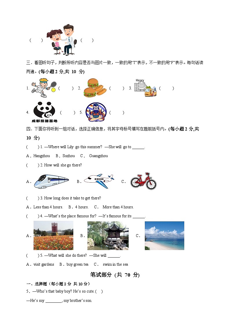 五年级下册英语 期末测试卷 北京版（一）第2页