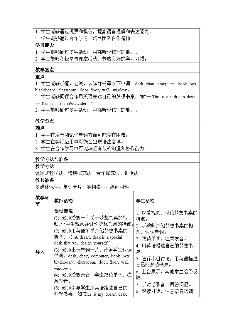 Unit 1 My classroom Fun time（教学设计）-2024-2025学年人教精通版（2024）英语三年级下册第2页