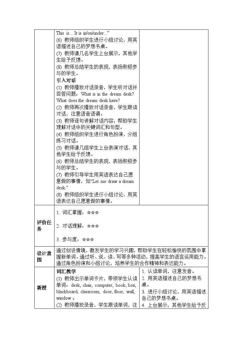 Unit 1 My classroom Fun time（教学设计）-2024-2025学年人教精通版（2024）英语三年级下册第3页