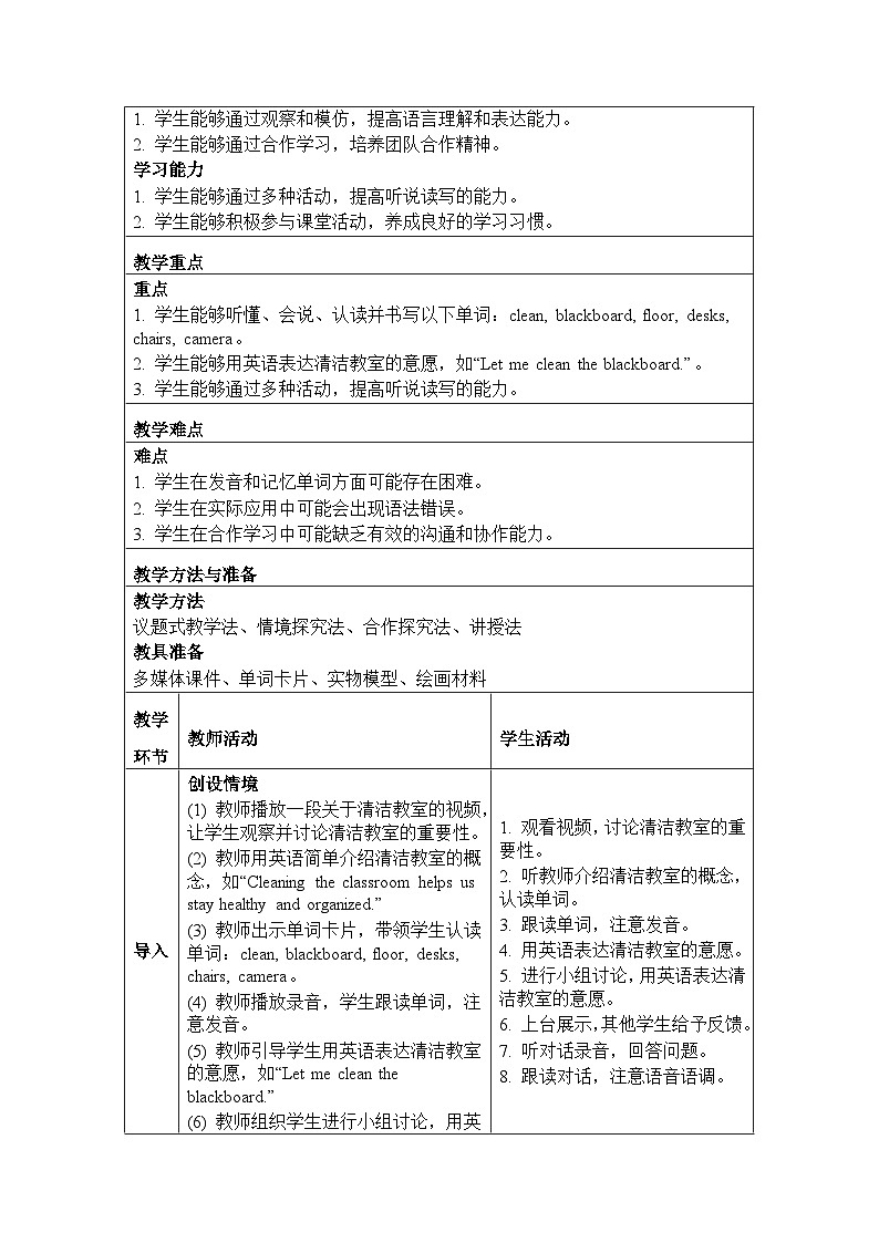 Unit 1 My classroom Story time（教学设计）-2024-2025学年人教精通版（2024）英语三年级下册第2页