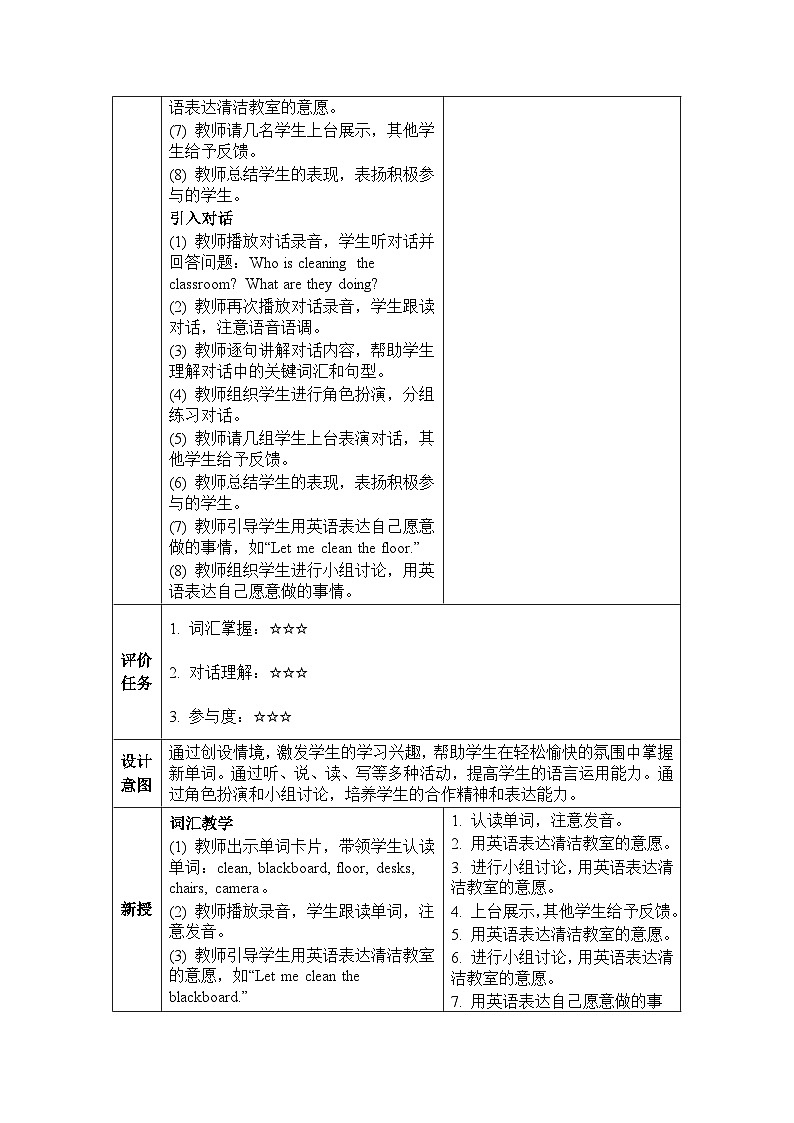 Unit 1 My classroom Story time（教学设计）-2024-2025学年人教精通版（2024）英语三年级下册第3页
