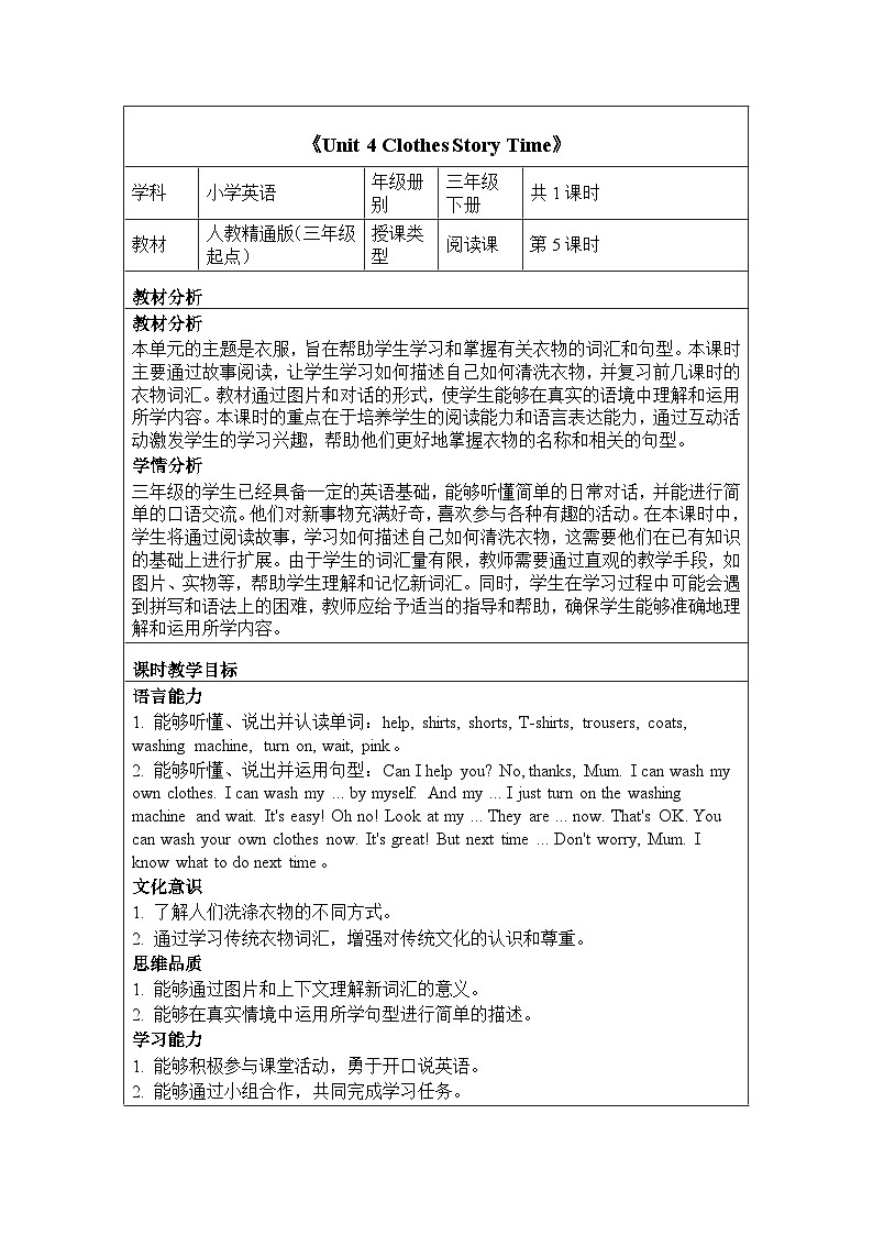 Unit 4 Clothes Story Time（教学设计）-2024-2025学年人教精通版（2024）英语三年级下册第1页