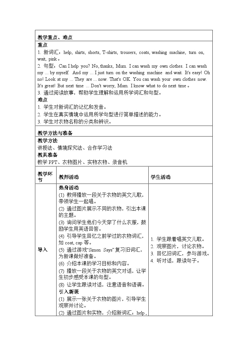 Unit 4 Clothes Story Time（教学设计）-2024-2025学年人教精通版（2024）英语三年级下册第2页